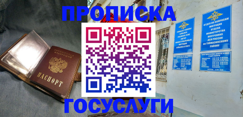 временная регистрация гарантия в Щёлкино