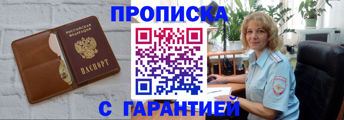 прописка поиск в Щёлкино