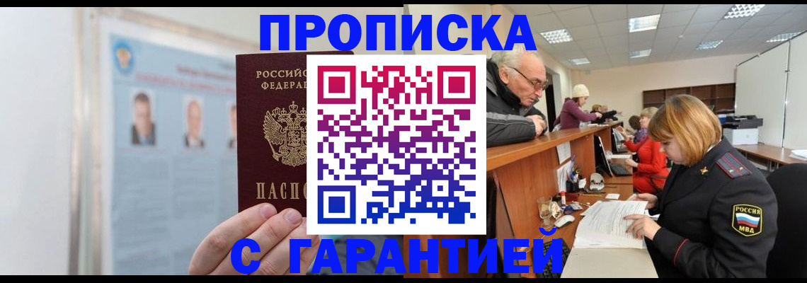 временная прописка в Щёлкино