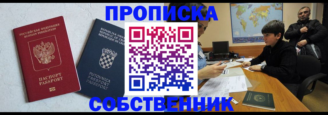 прописка ребенка в Щёлкино